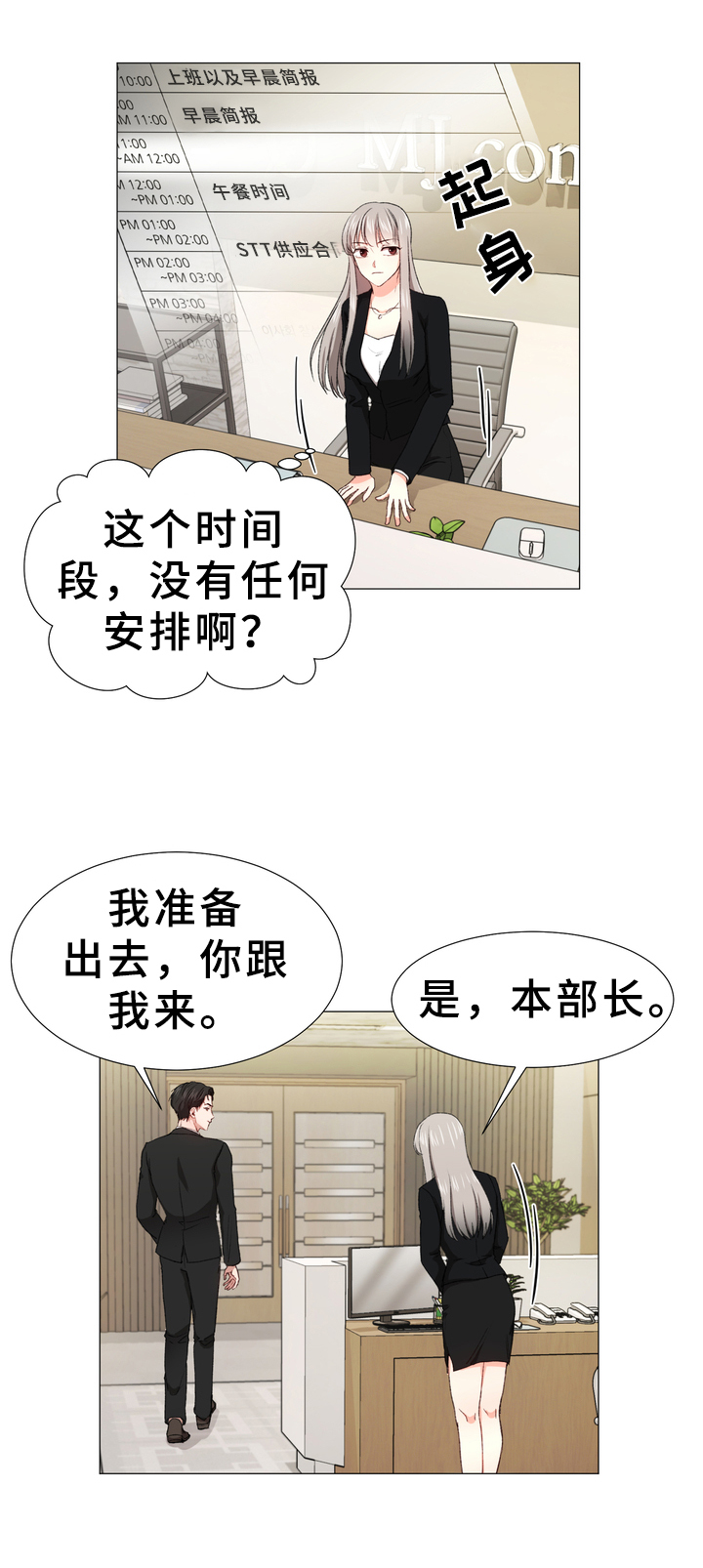 你的心意由你做主漫画,第2章：解围2图