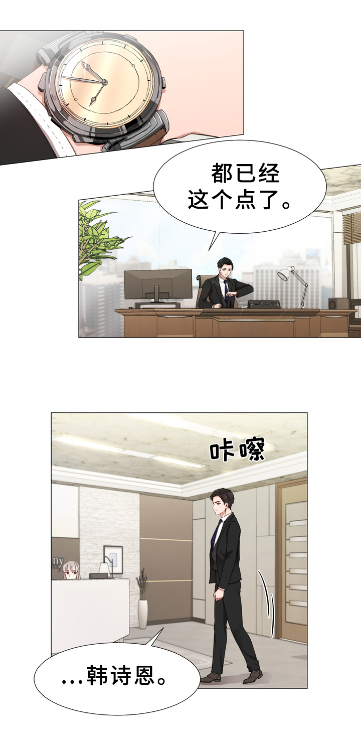 你的心意由你做主漫画,第2章：解围1图