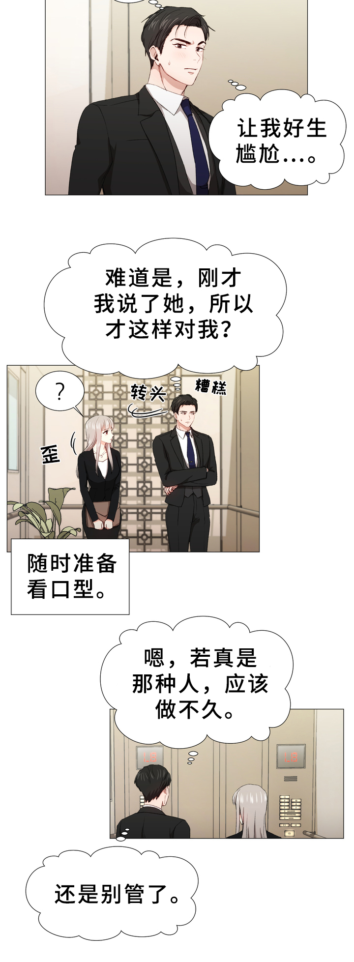 你的心意由你做主漫画,第2章：解围4图