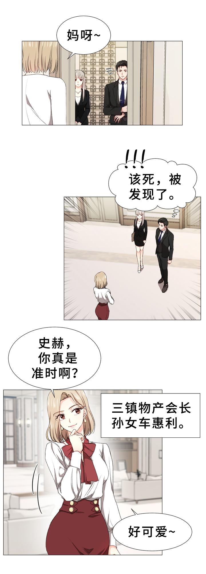 你的心意由你做主漫画,第2章：解围5图