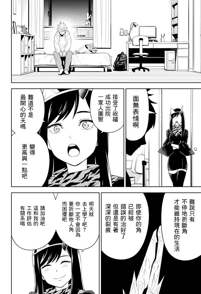 角锋相对漫画,第4话2图