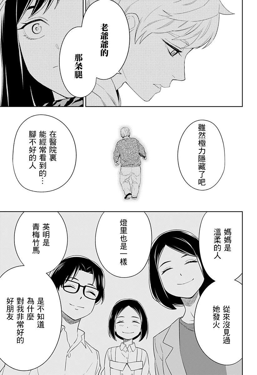 角锋相对漫画,第4话3图