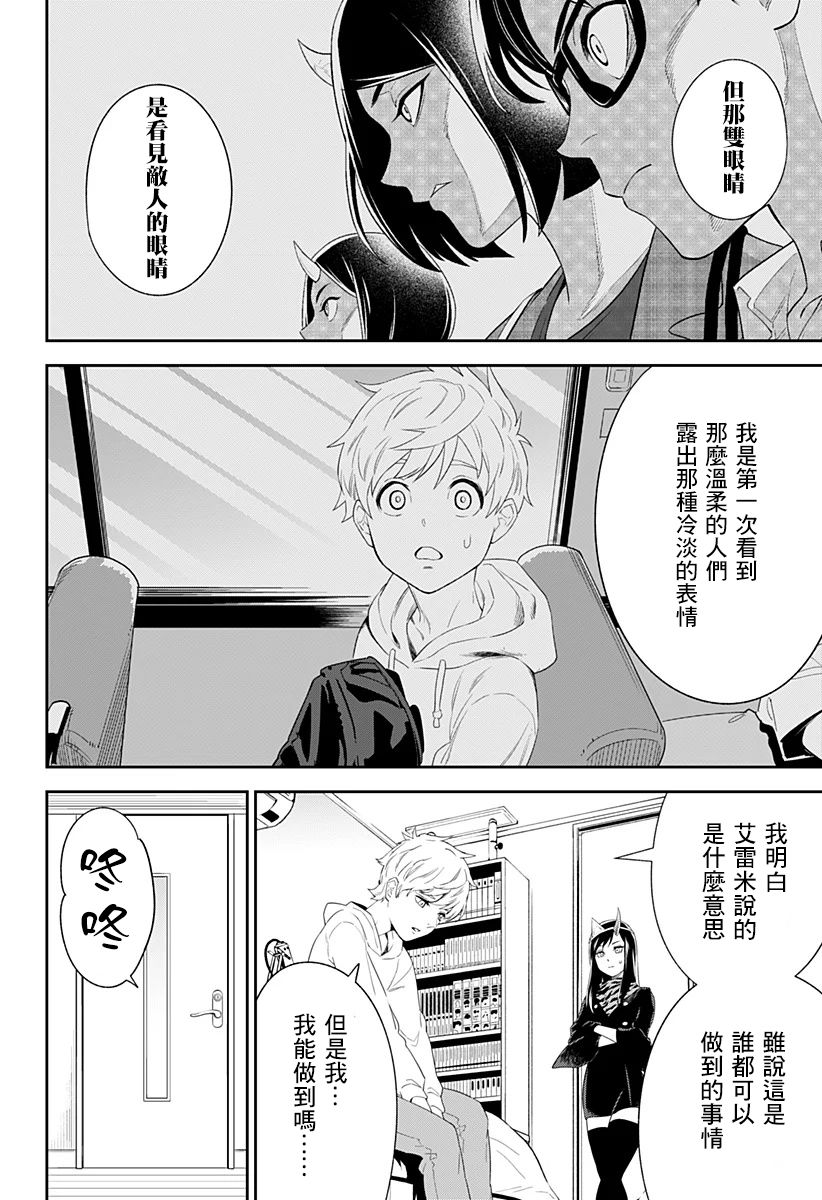 角锋相对漫画,第4话4图