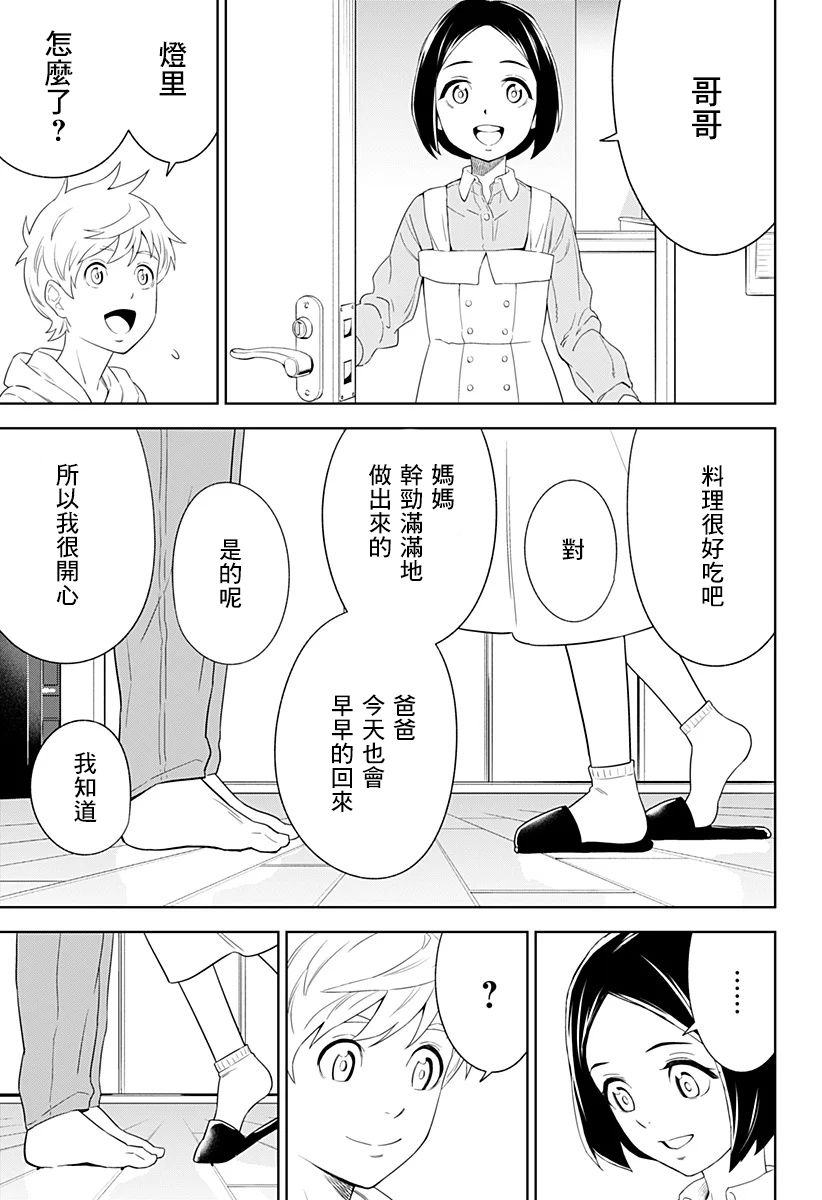 角锋相对漫画,第4话5图