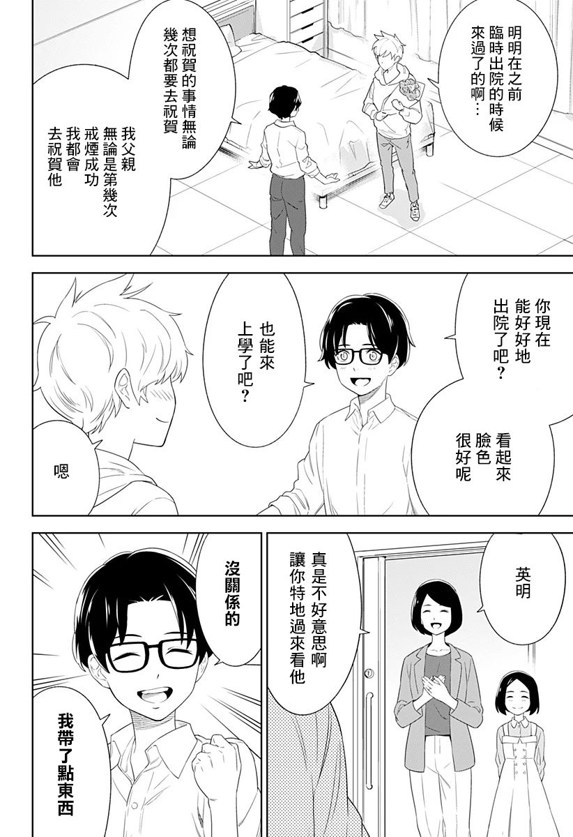 角锋相对漫画,第4话2图