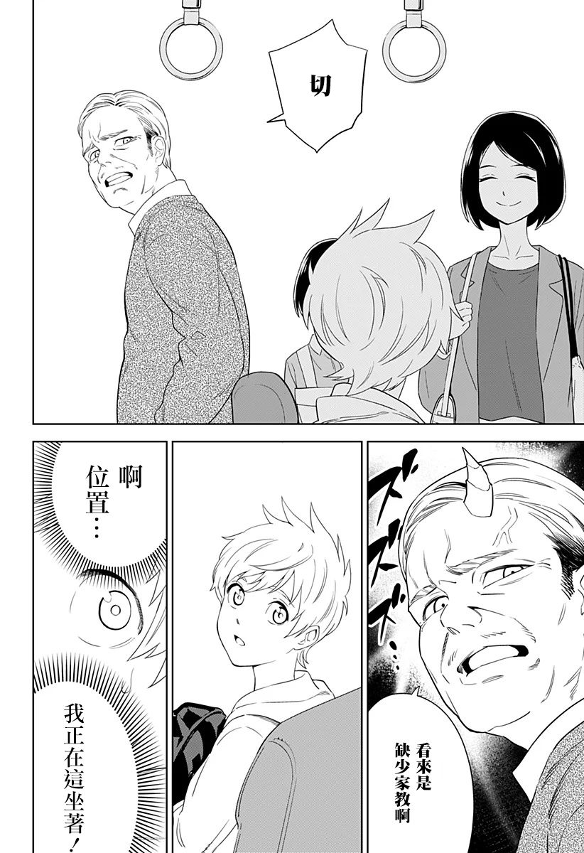 角锋相对漫画,第4话1图