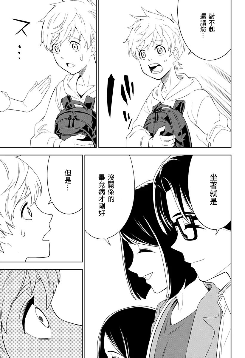 角锋相对漫画,第4话2图