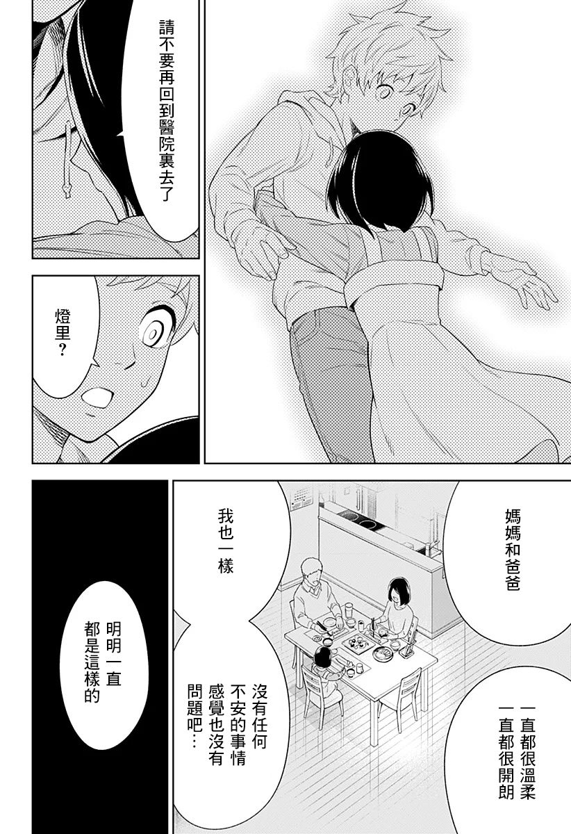 角锋相对漫画,第4话1图