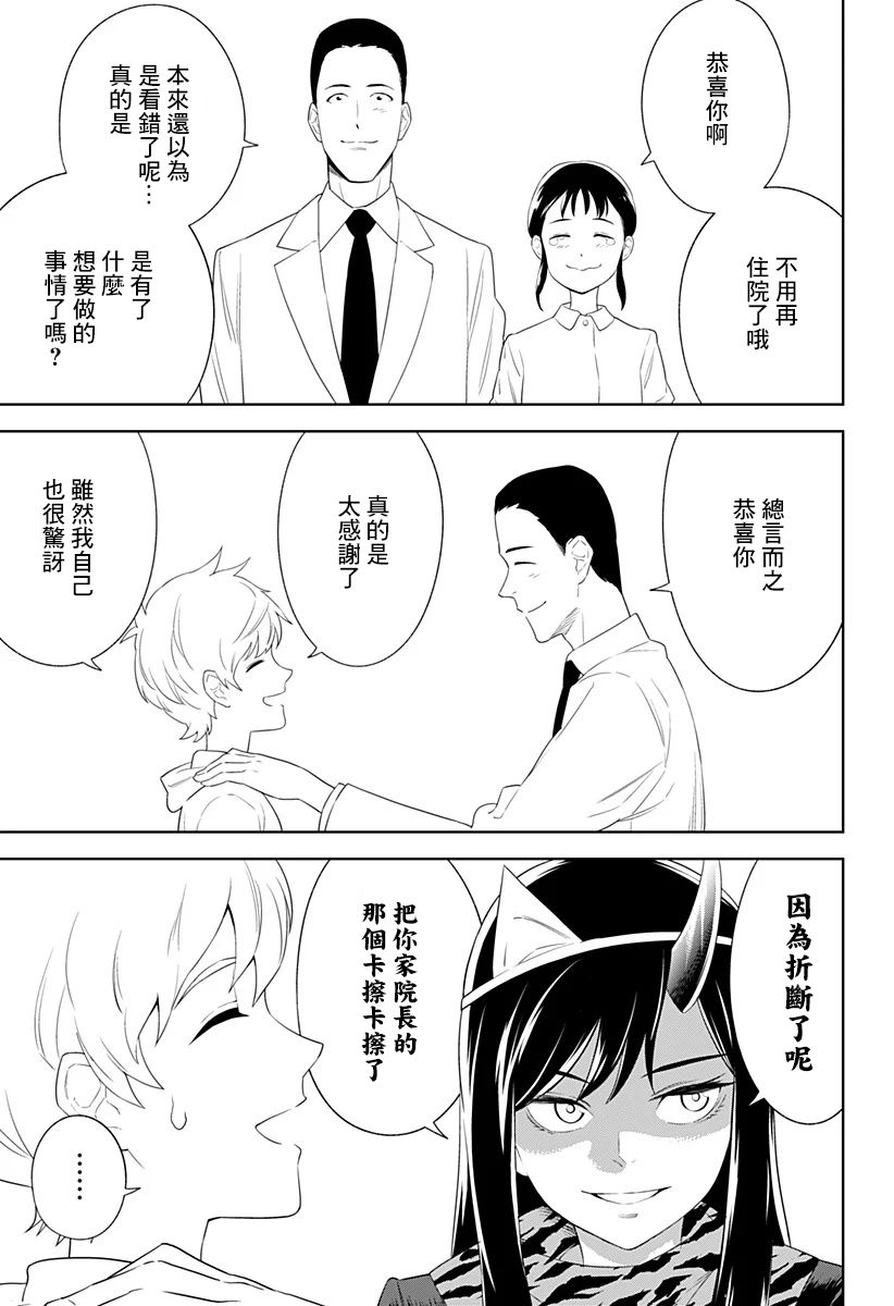 角锋相对漫画,第4话3图