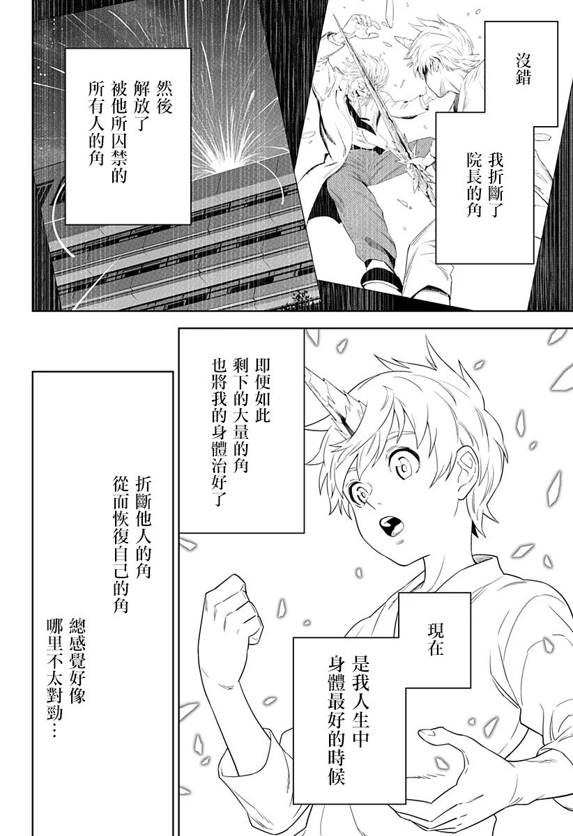 角锋相对漫画,第4话4图