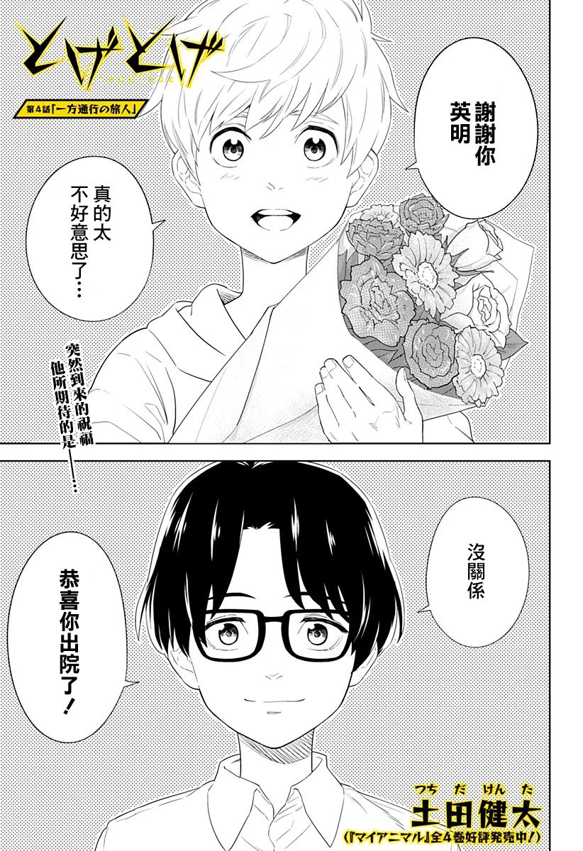 角锋相对漫画,第4话1图