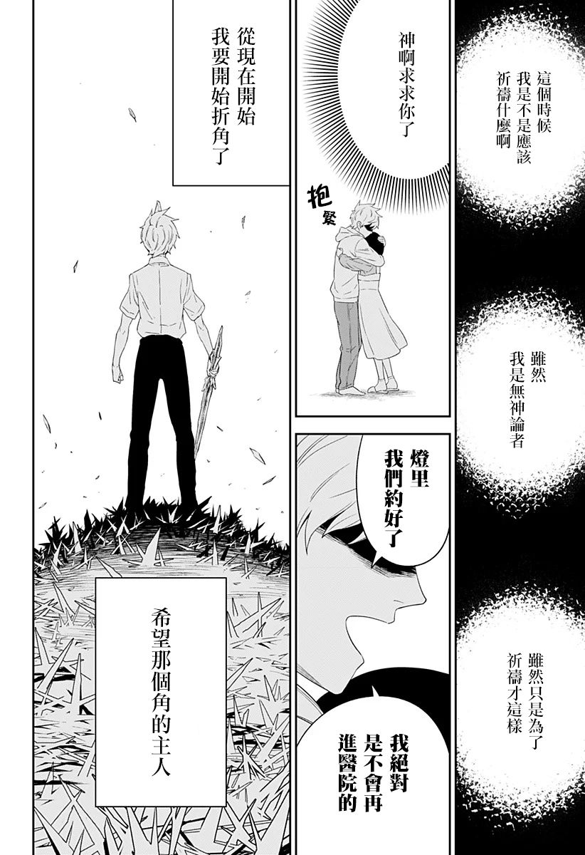 角锋相对漫画,第4话3图