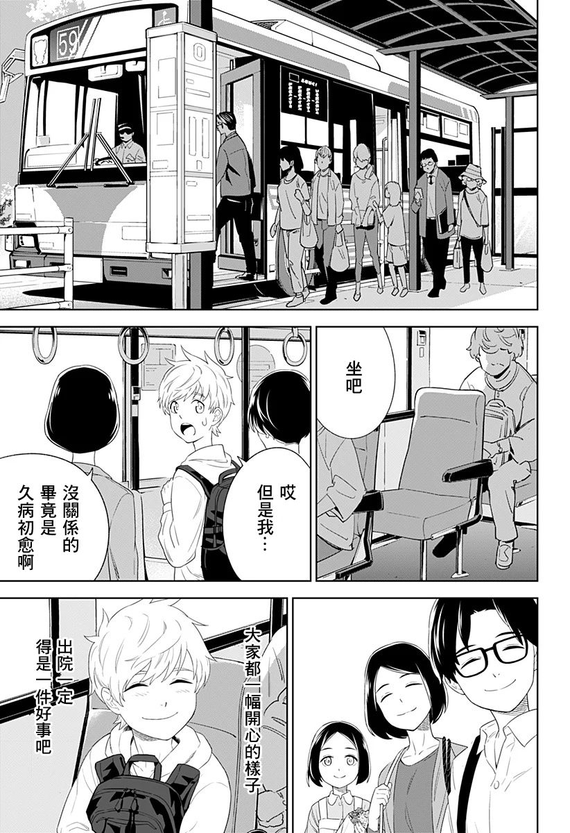 角锋相对漫画,第4话5图