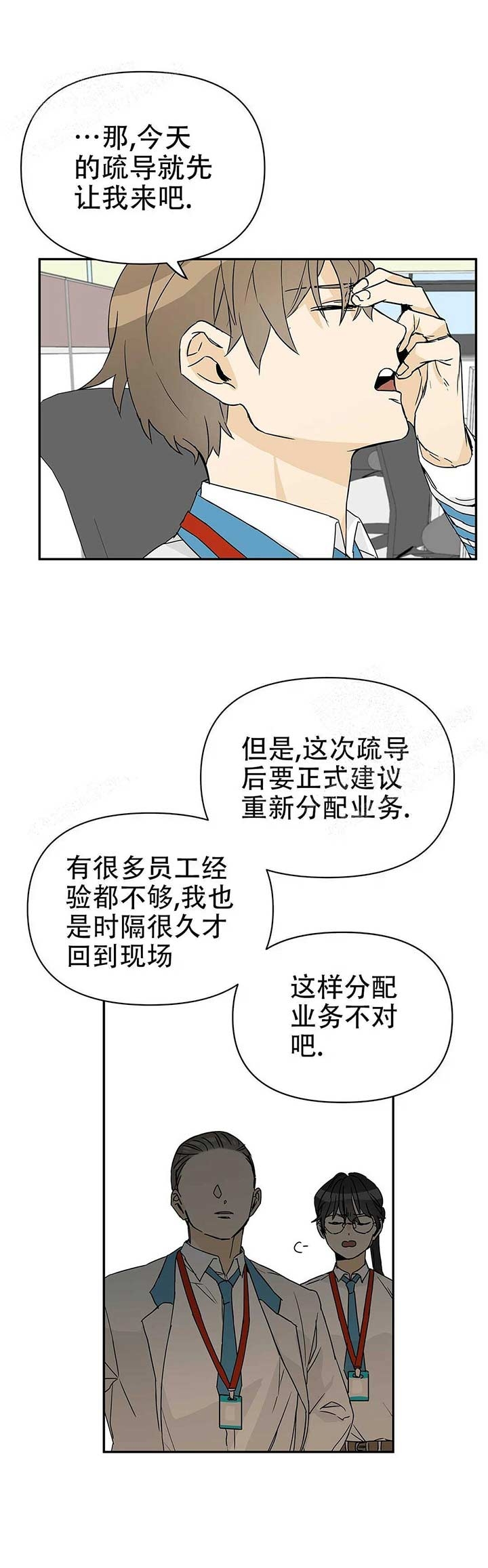  B级向导漫画,第6话5图