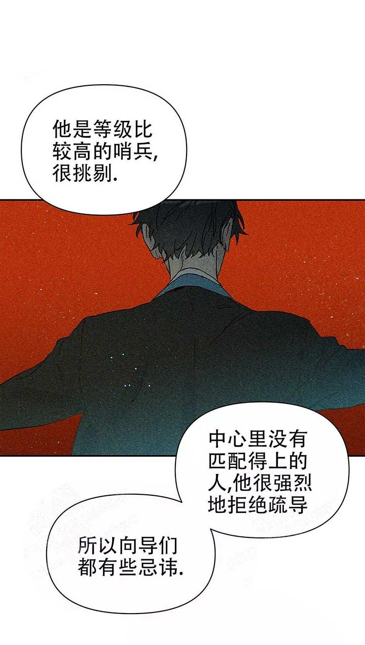  B级向导漫画,第6话4图