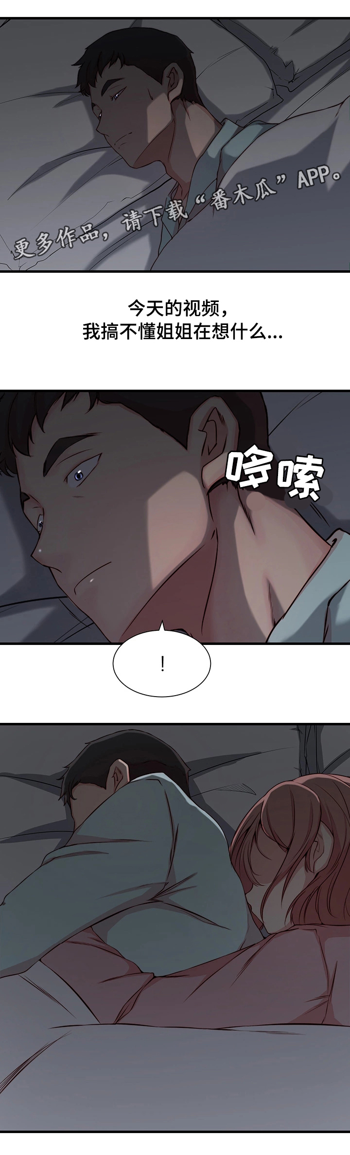 夺位计谋漫画,第10章：配合2图