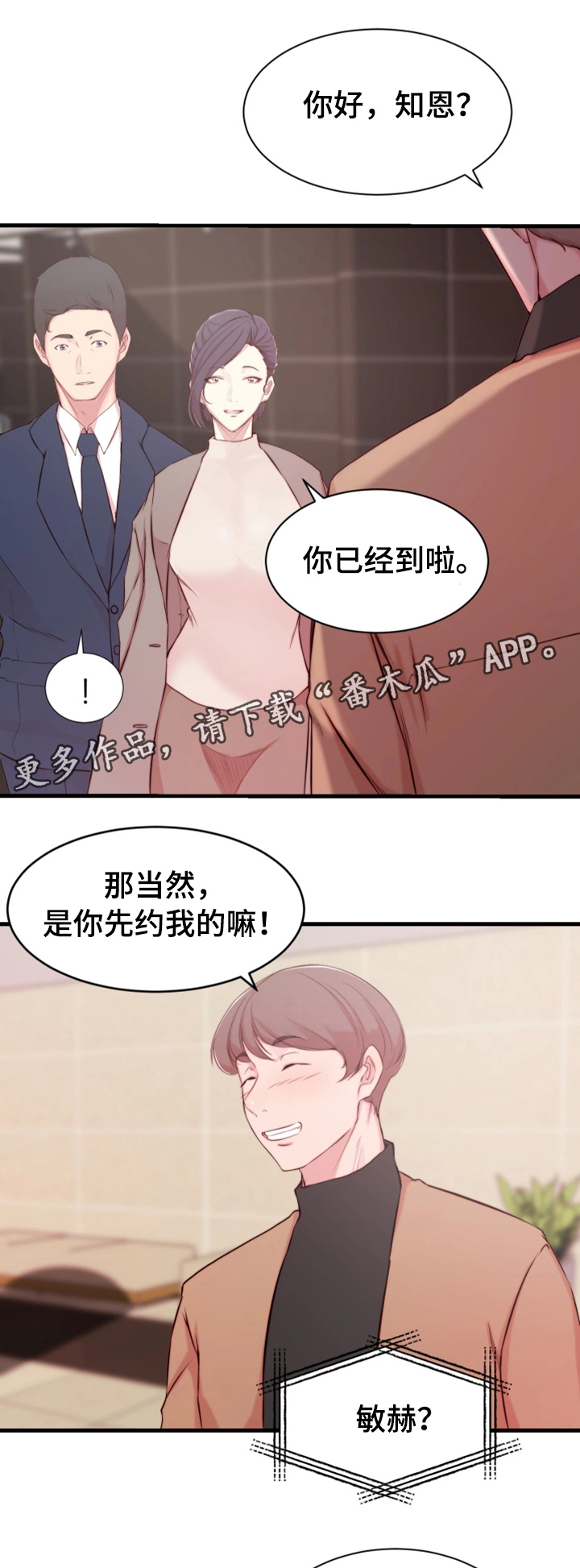 夺位计谋漫画,第10章：配合1图