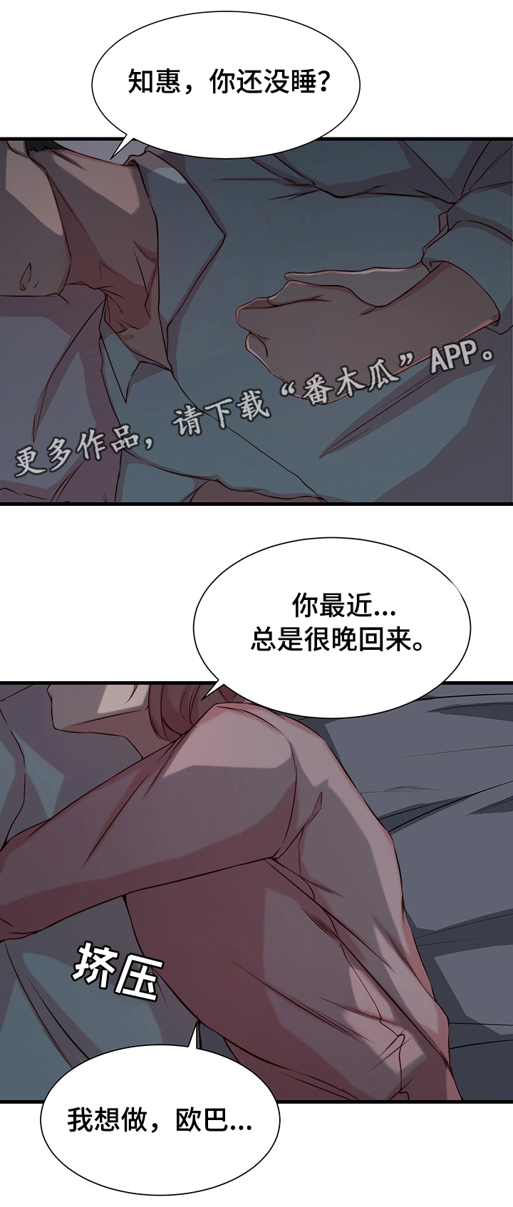 夺位计谋漫画,第10章：配合3图