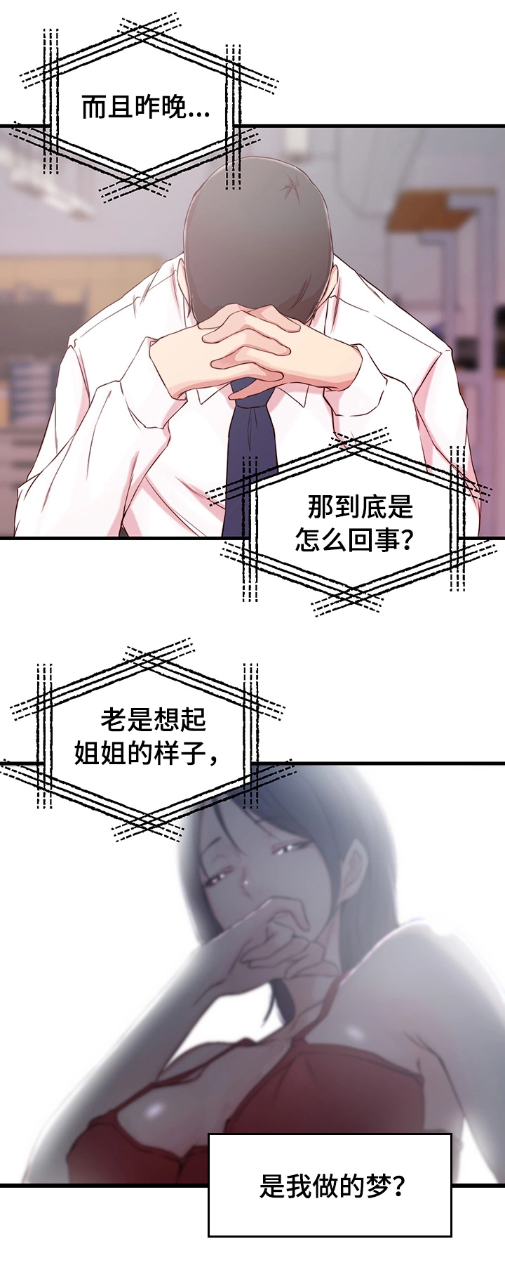 夺位计谋漫画,第10章：配合2图