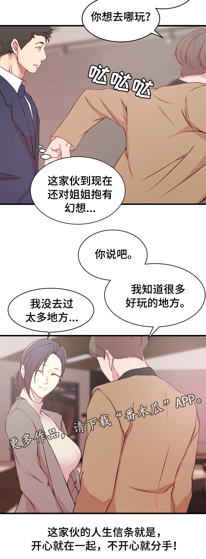 夺位计谋漫画,第10章：配合5图