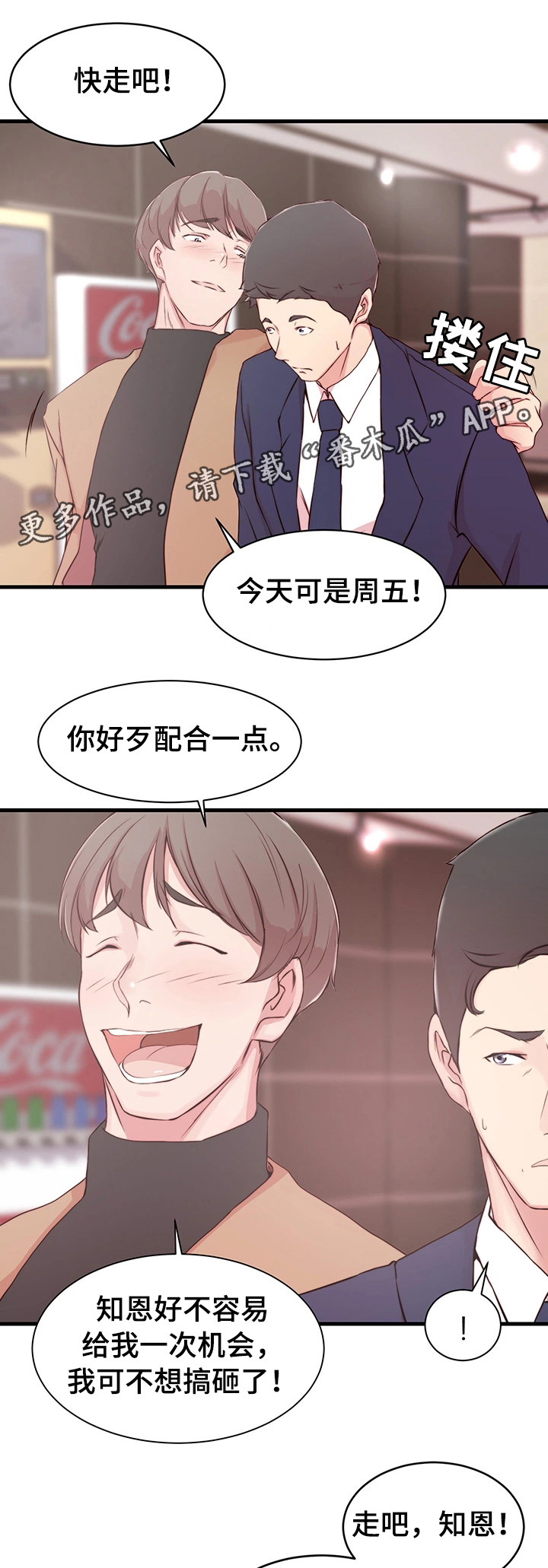 夺位计谋漫画,第10章：配合4图