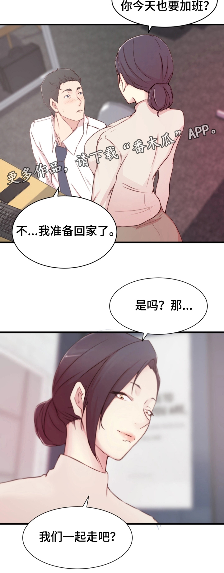 夺位计谋漫画,第10章：配合4图