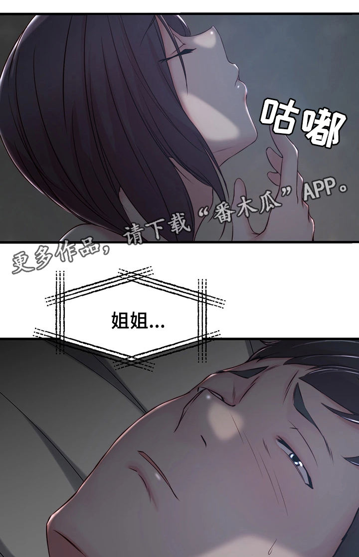 夺位计谋漫画,第10章：配合4图