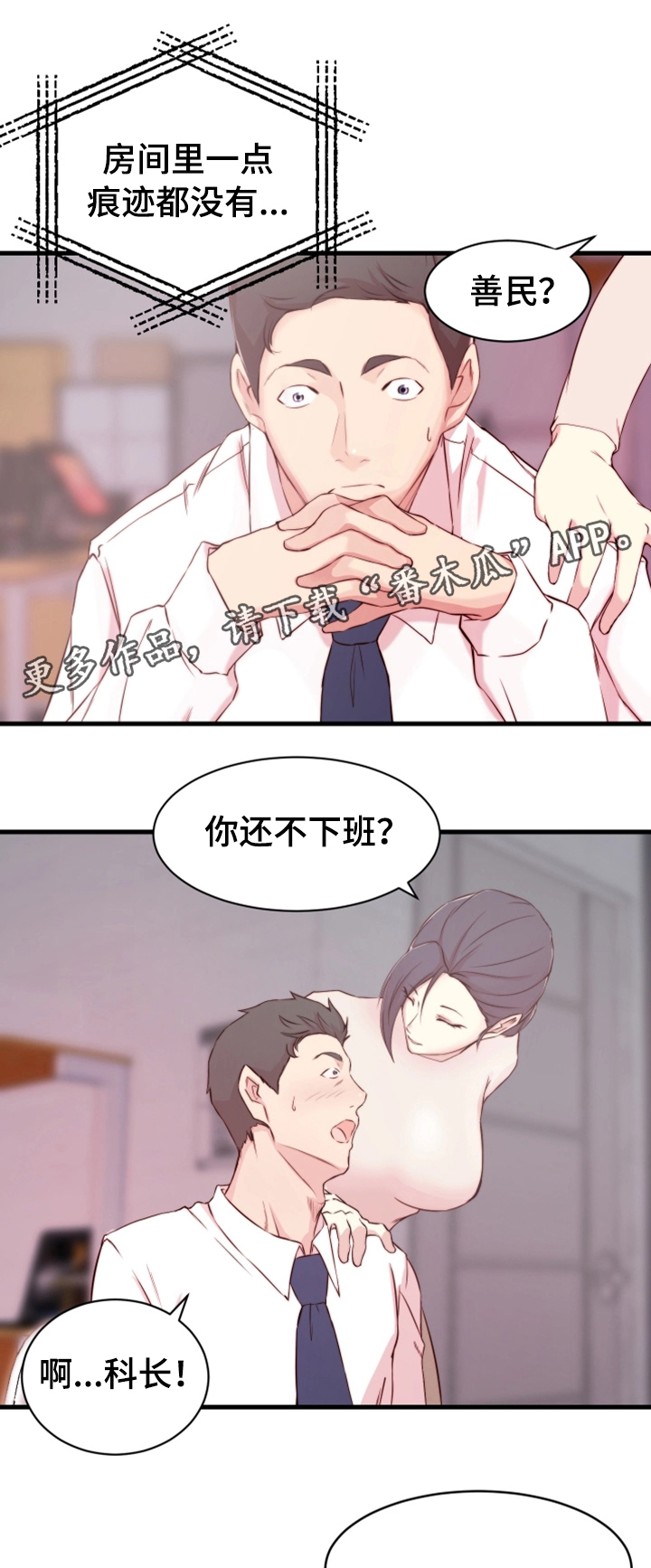 夺位计谋漫画,第10章：配合3图