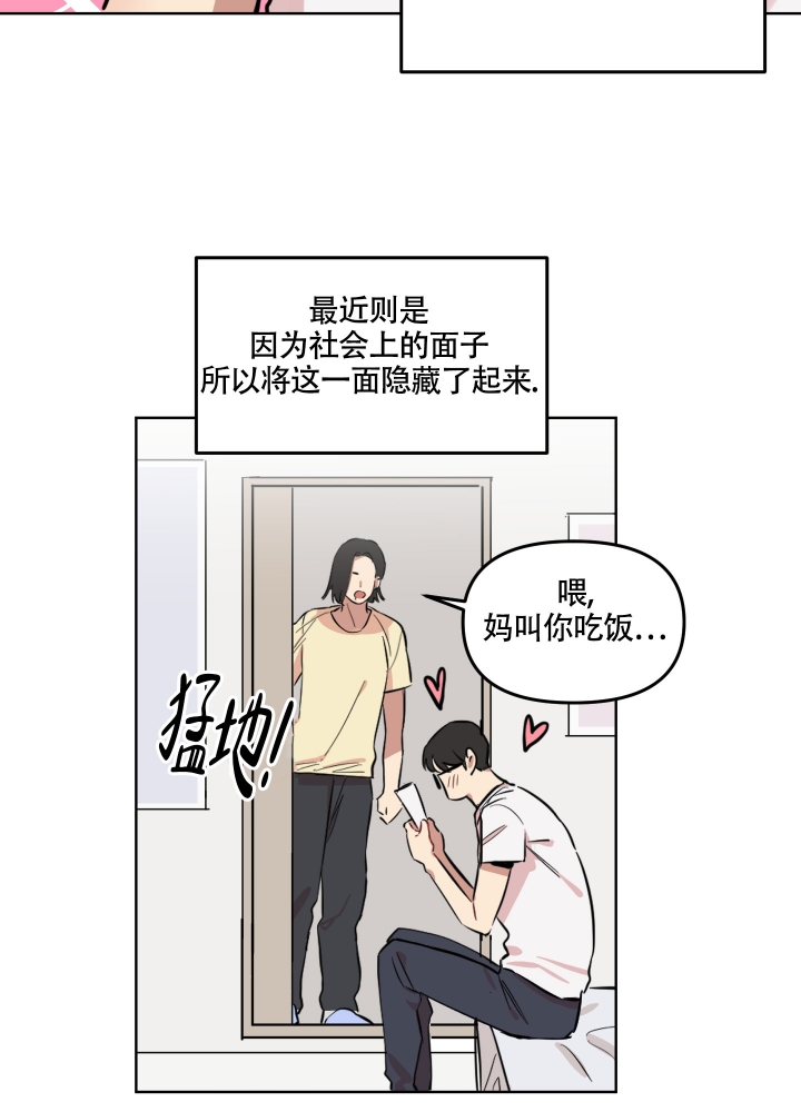 听到请回答漫画,第1话4图