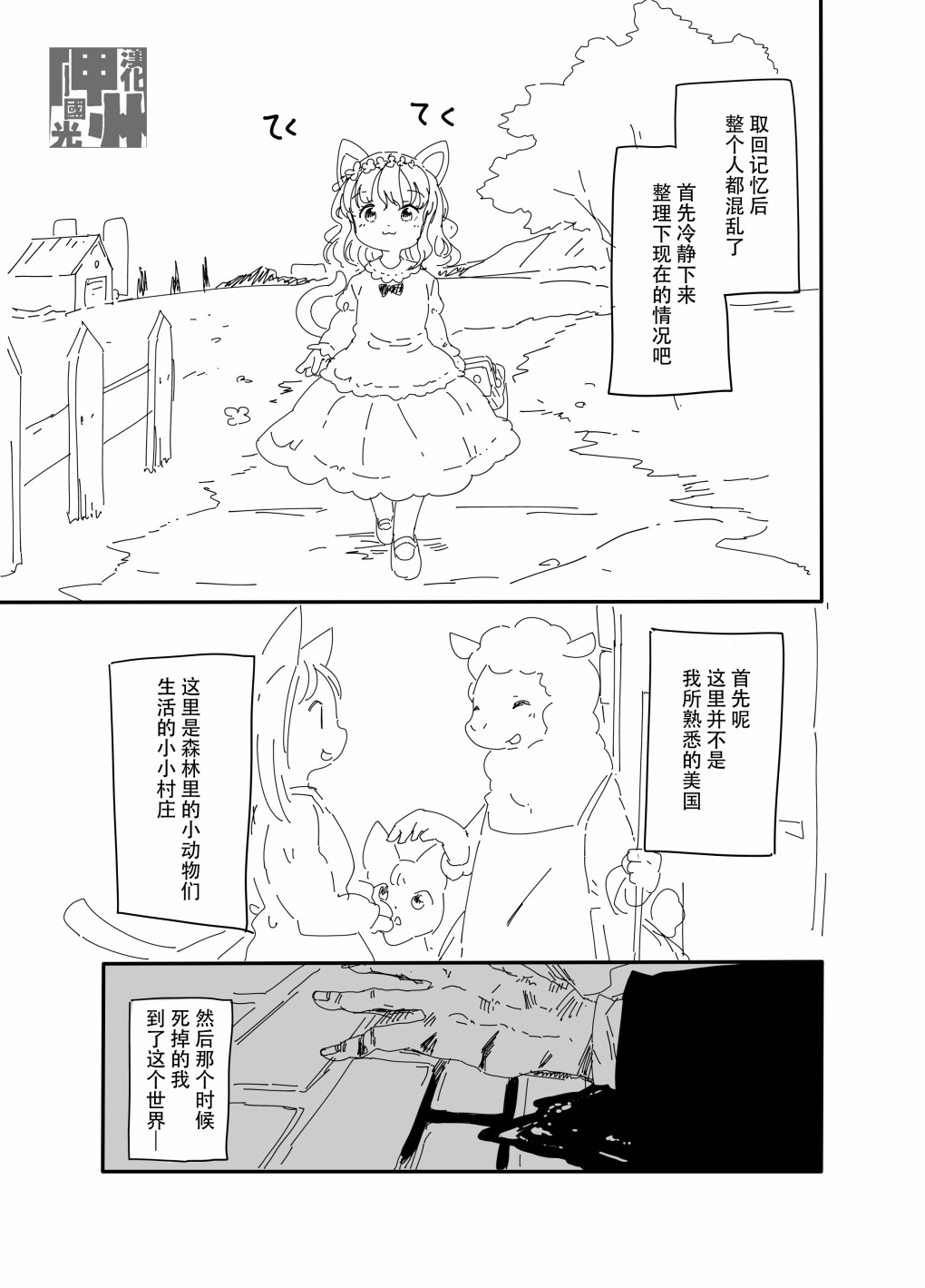 温馨世界的转生故事在线观看漫画,第7话1图