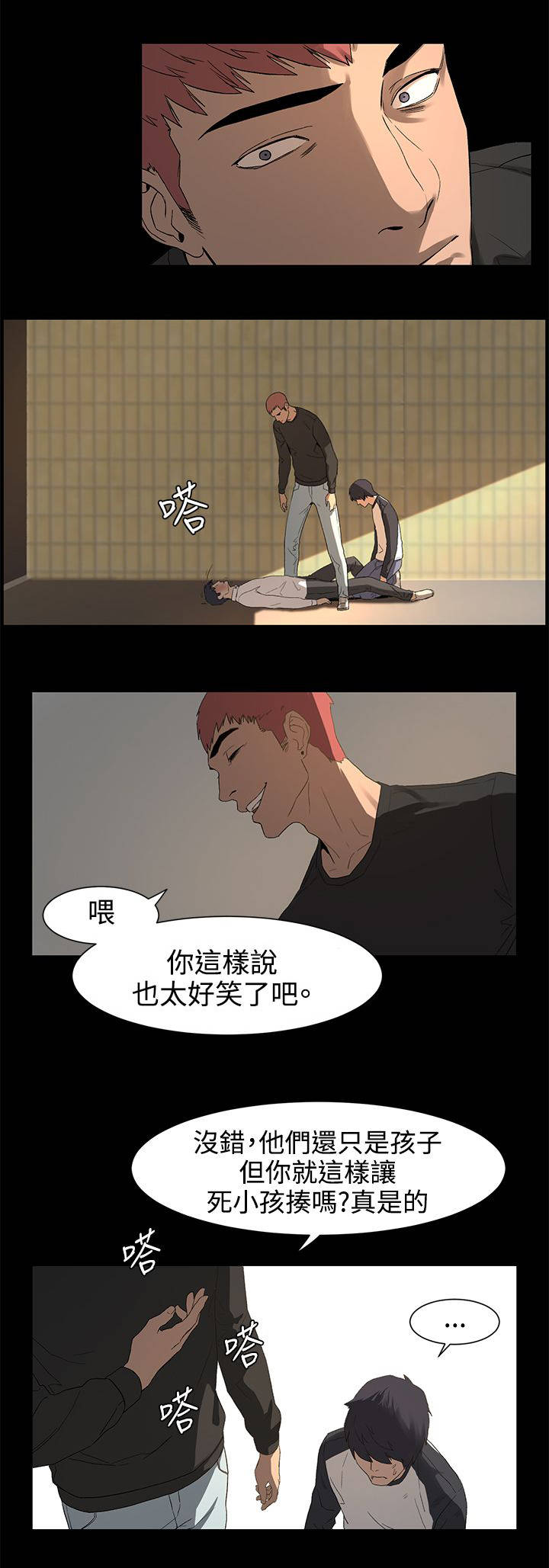 蚁窝智慧餐厅app漫画,第3章：解围1图