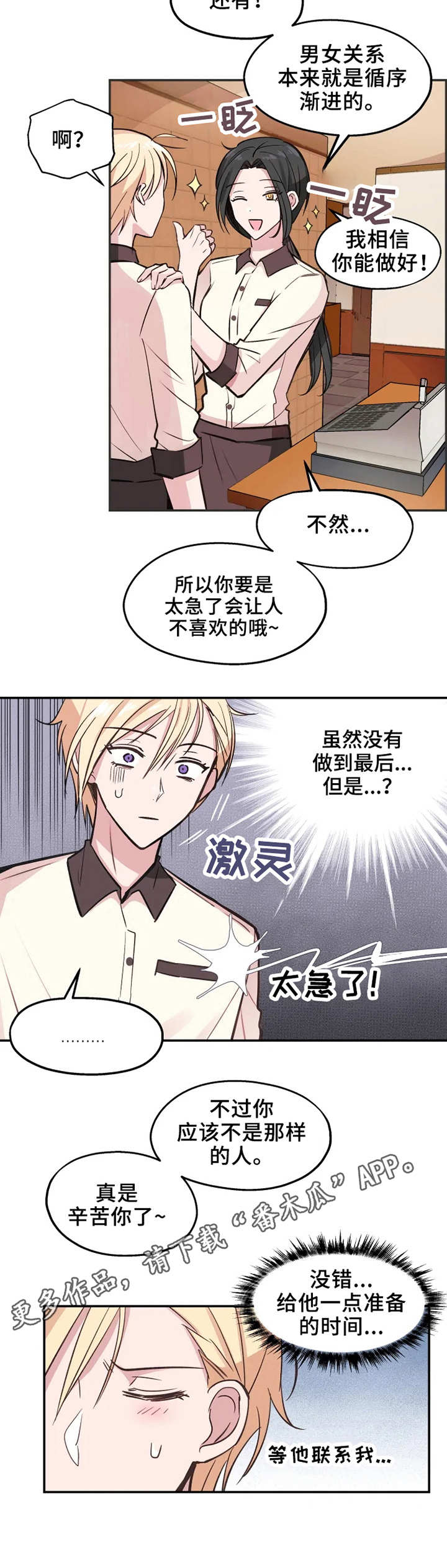 勿吻我漫画,第8章：不回消息3图