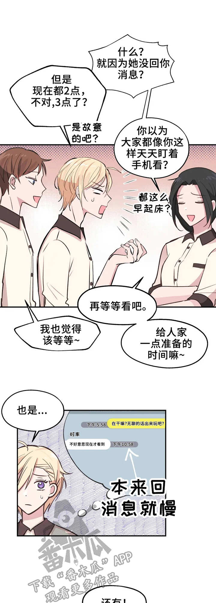 勿吻我漫画,第8章：不回消息2图