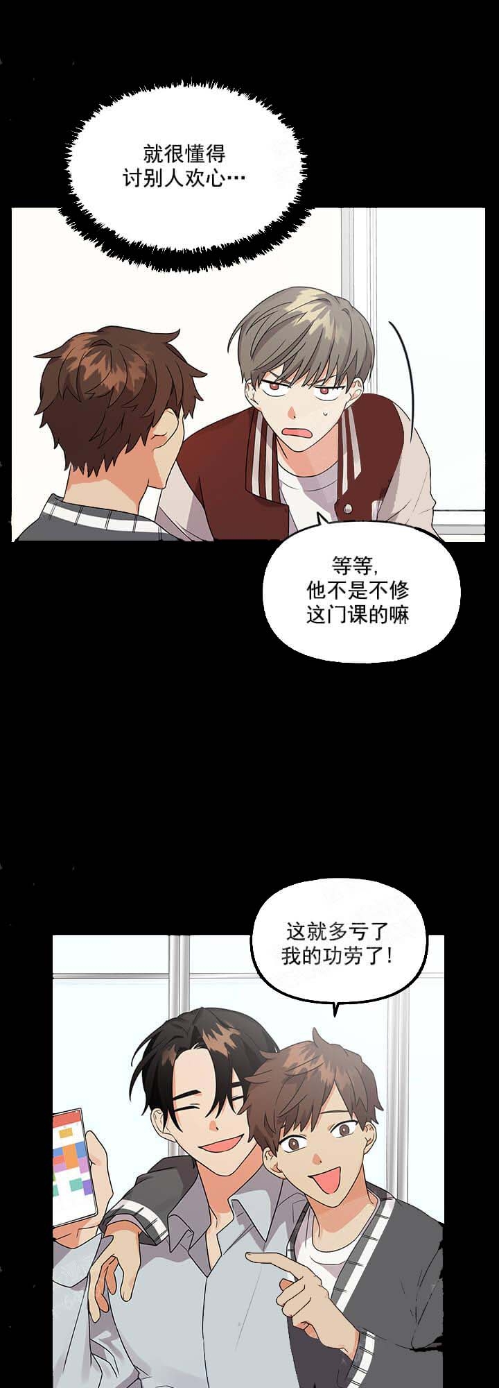 失败的生意人漫画,第12话3图