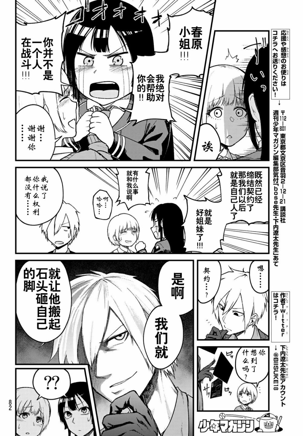 XEVEXC漫画,第2话5图