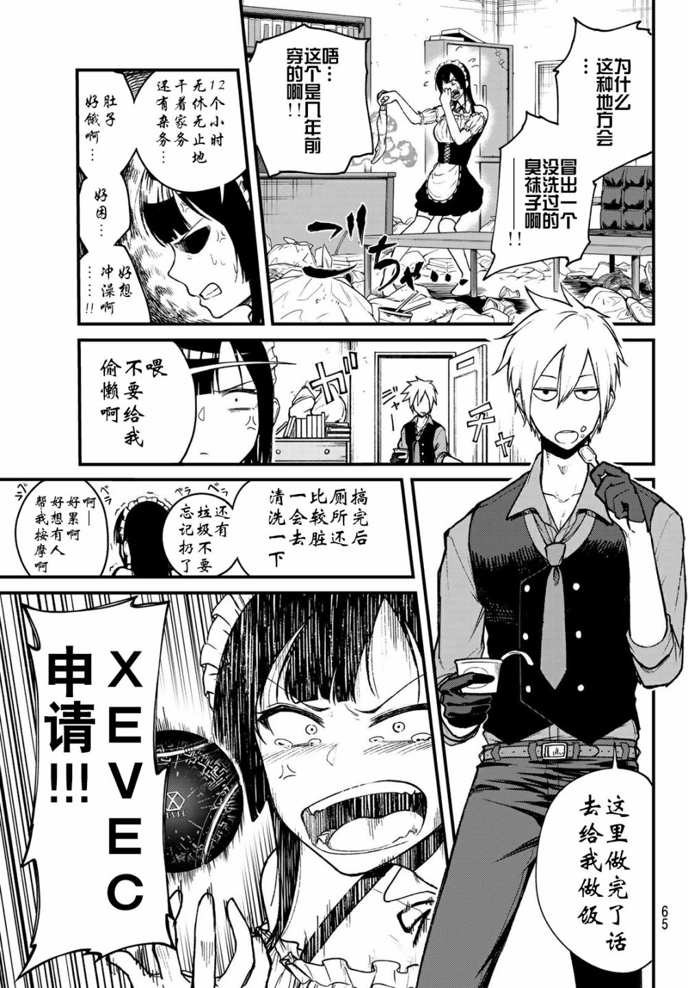 XEVEXC漫画,第2话3图