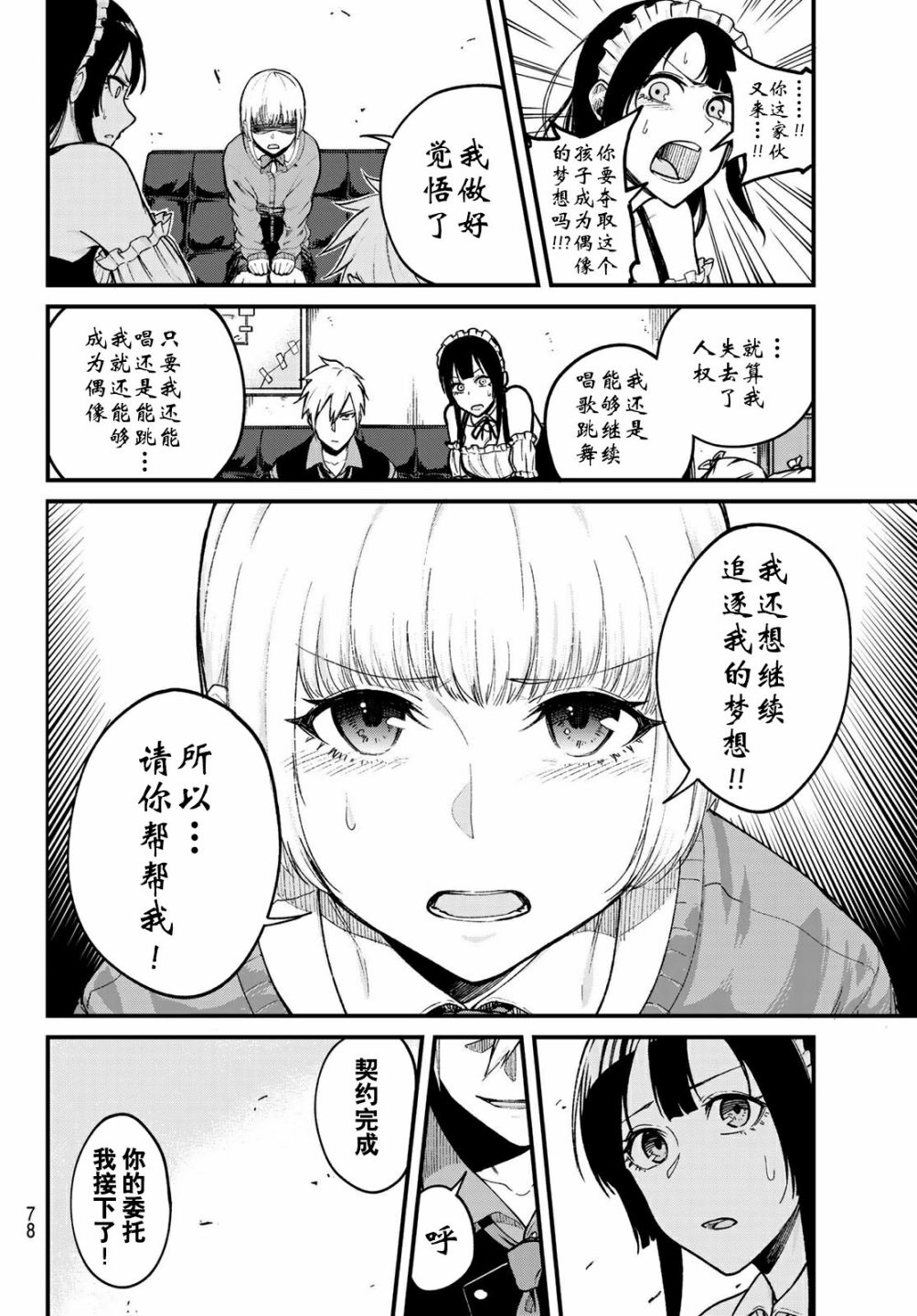 XEVEXC漫画,第2话1图