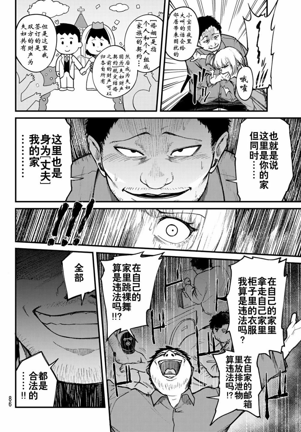 XEVEXC漫画,第2话4图