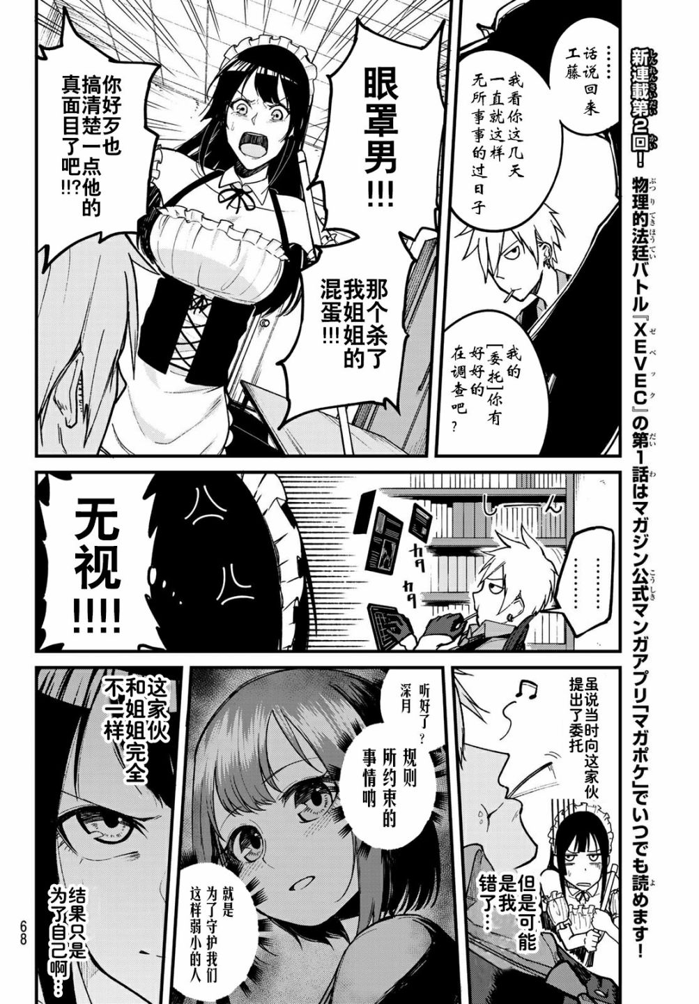 XEVEXC漫画,第2话1图