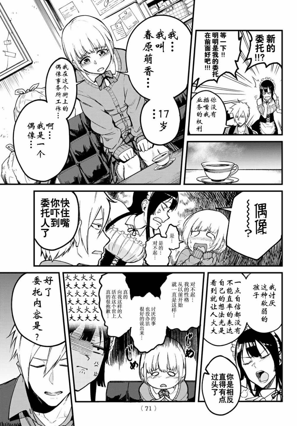 XEVEXC漫画,第2话4图