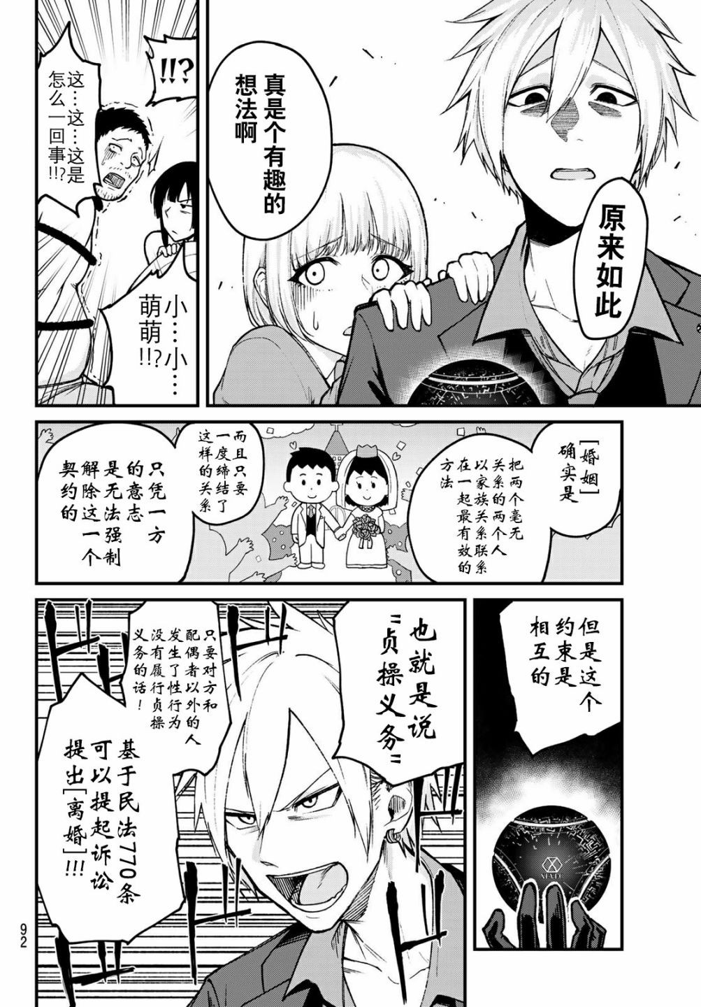 XEVEXC漫画,第2话5图