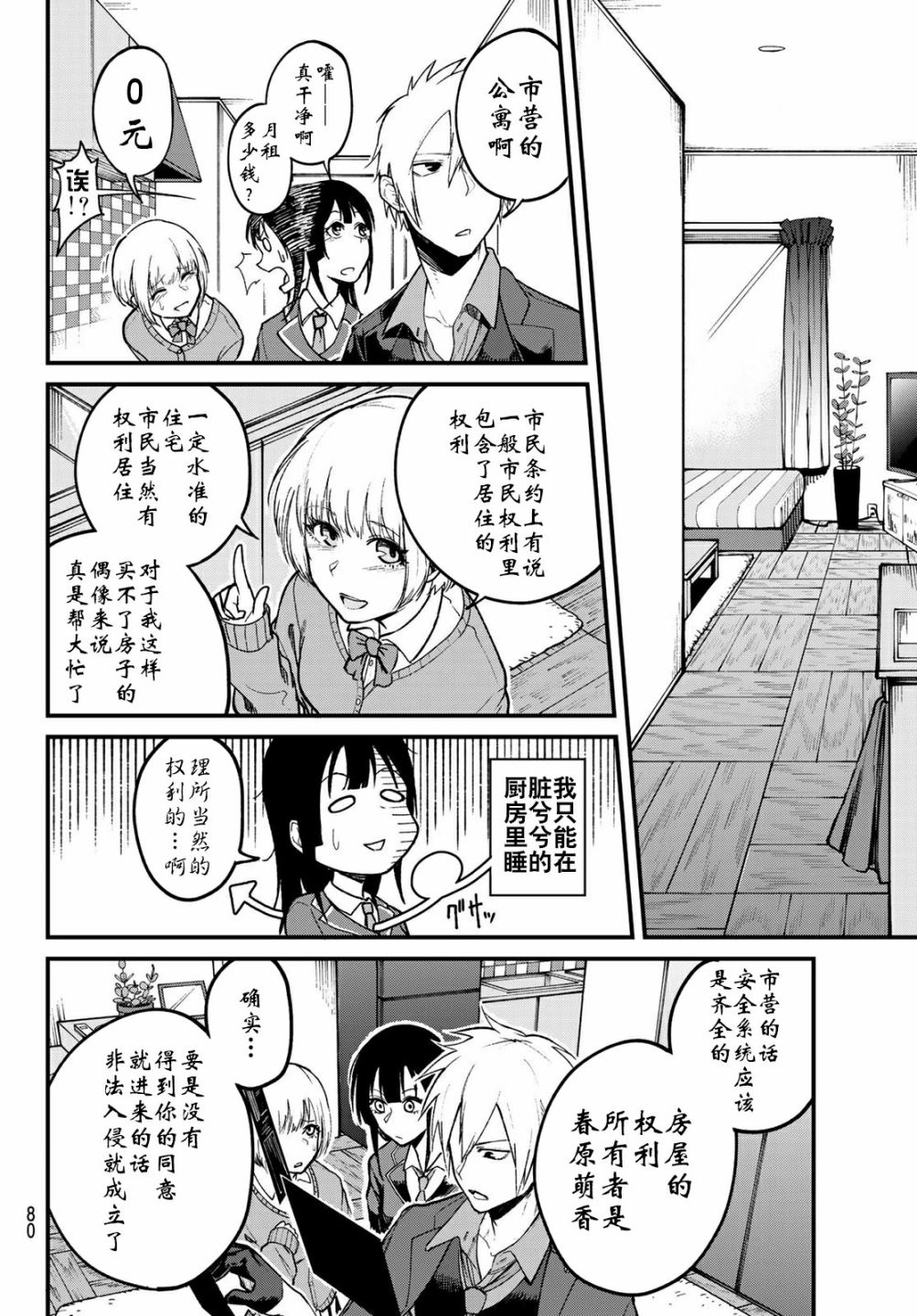 XEVEXC漫画,第2话3图