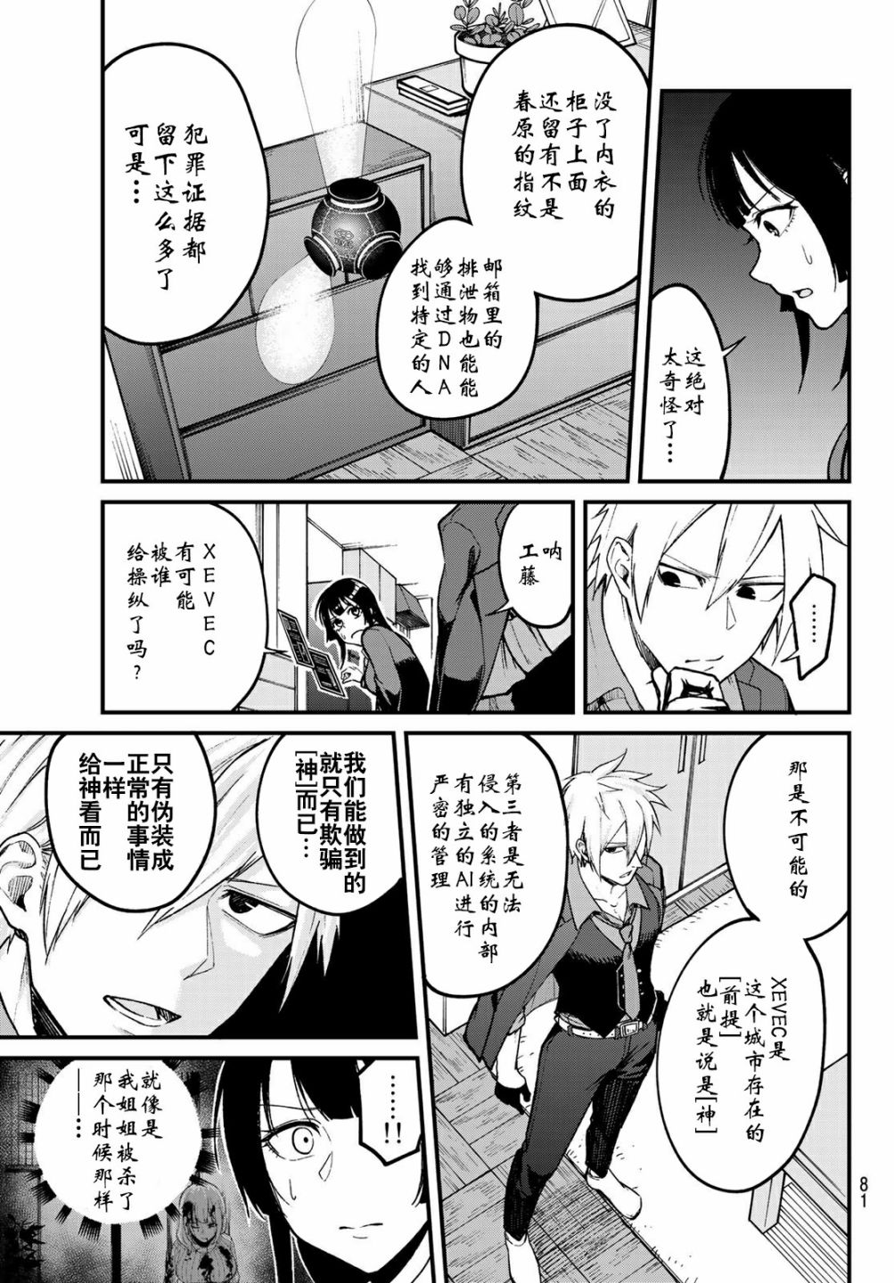 XEVEXC漫画,第2话4图