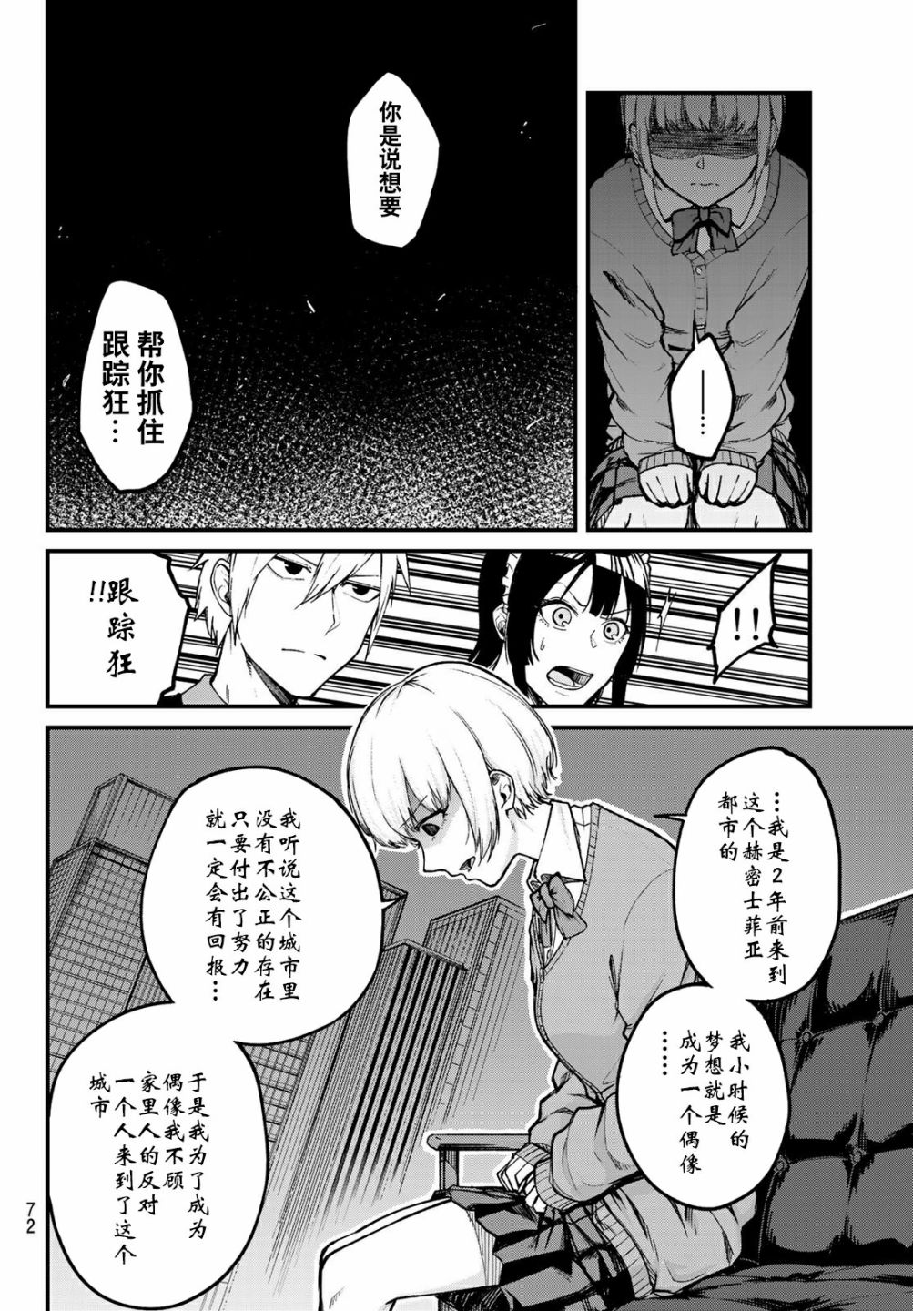 XEVEXC漫画,第2话5图