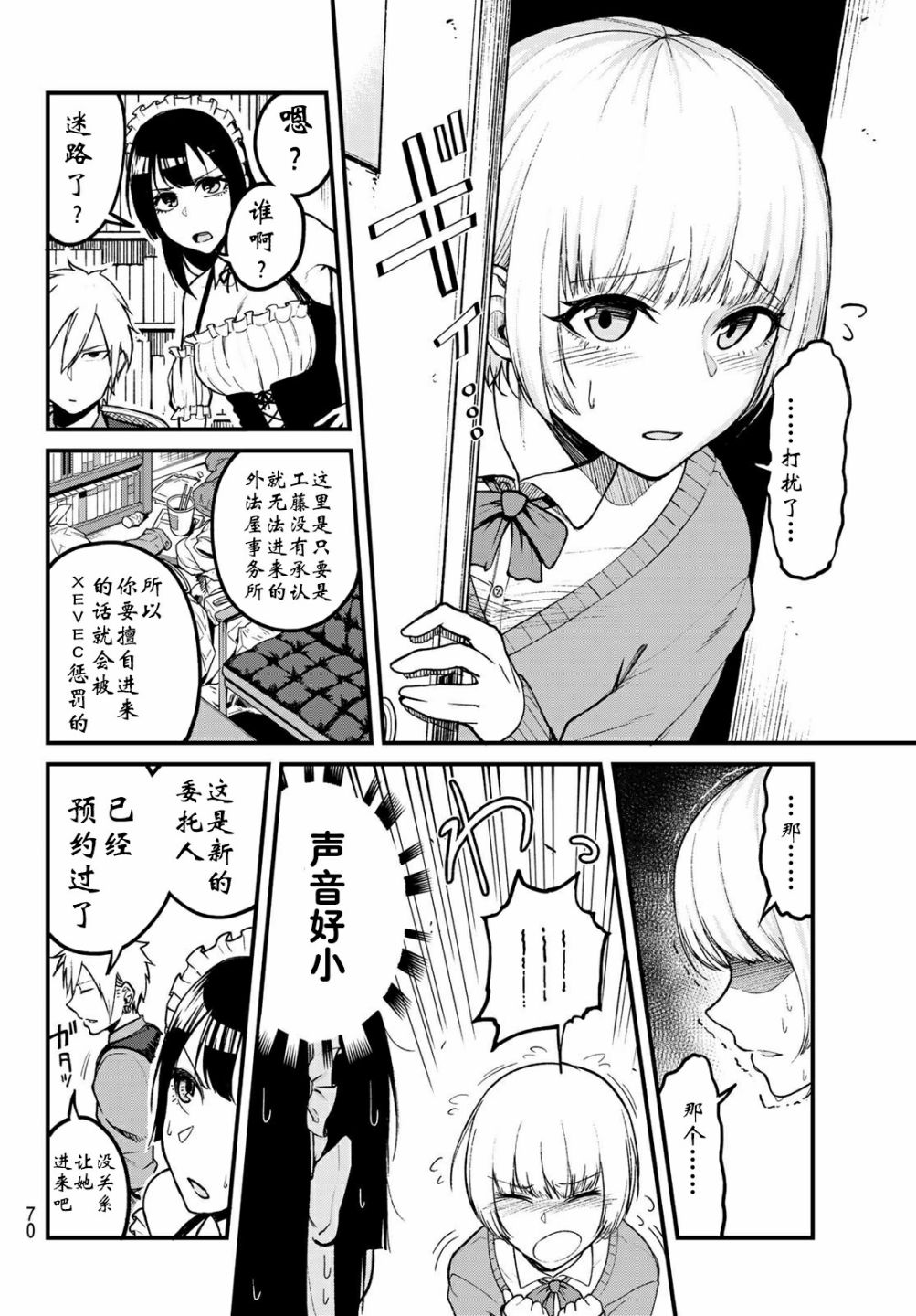 XEVEXC漫画,第2话3图