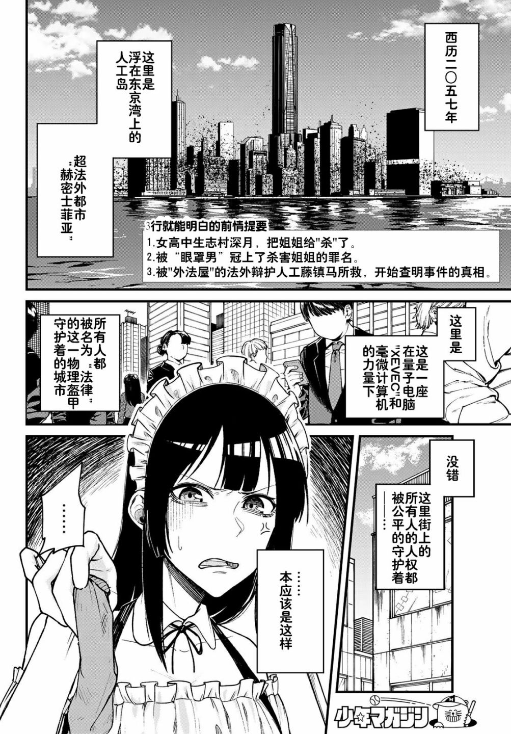 XEVEXC漫画,第2话2图