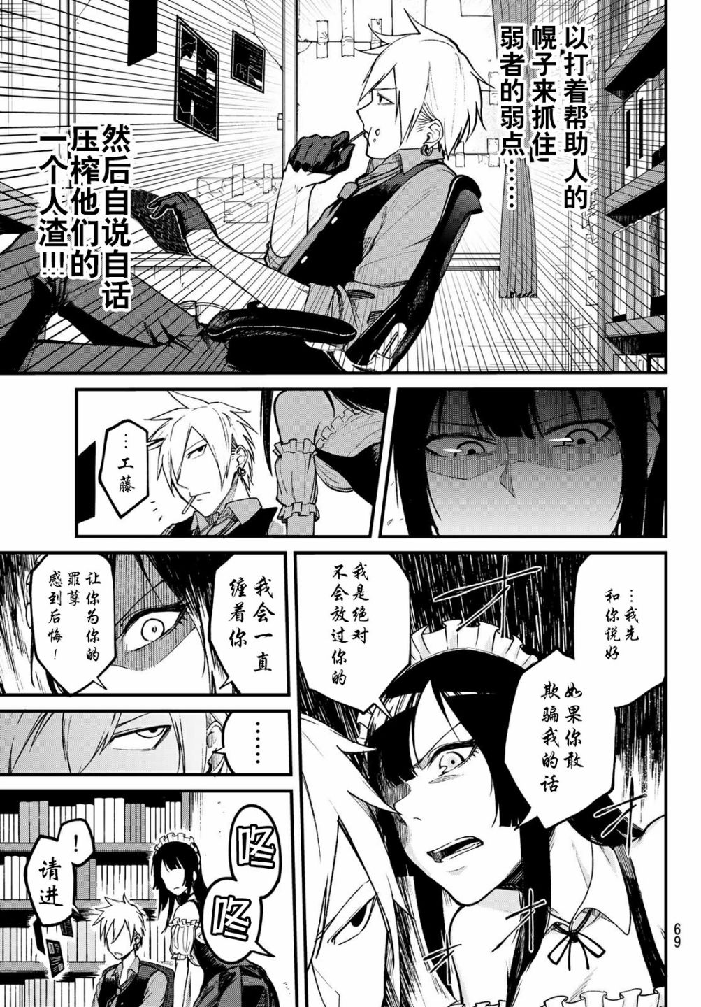 XEVEXC漫画,第2话2图