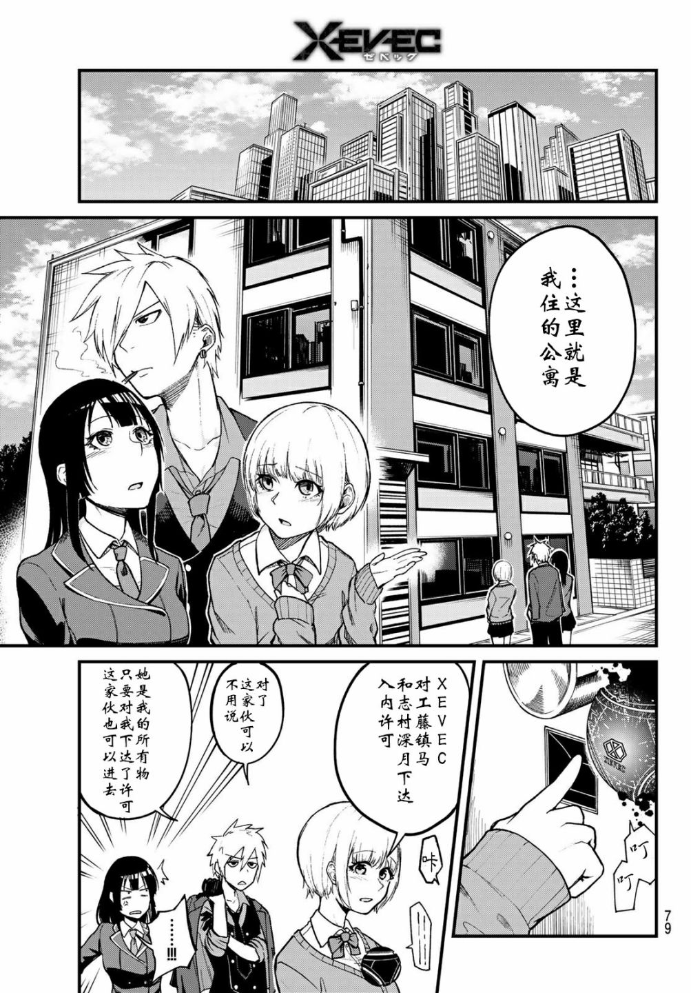 XEVEXC漫画,第2话2图