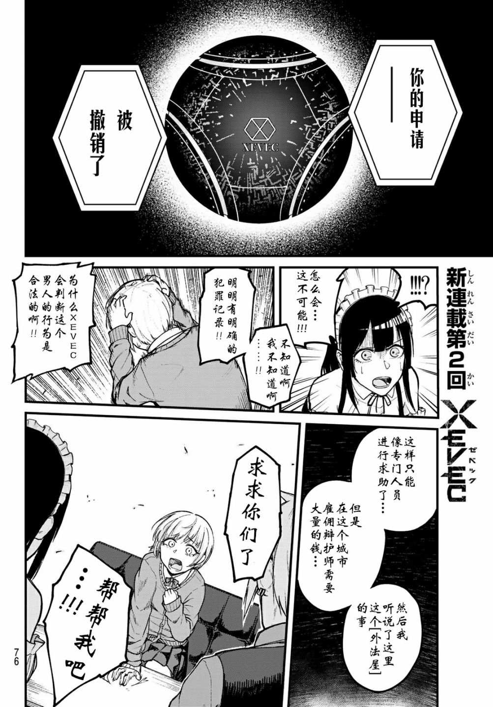 XEVEXC漫画,第2话4图