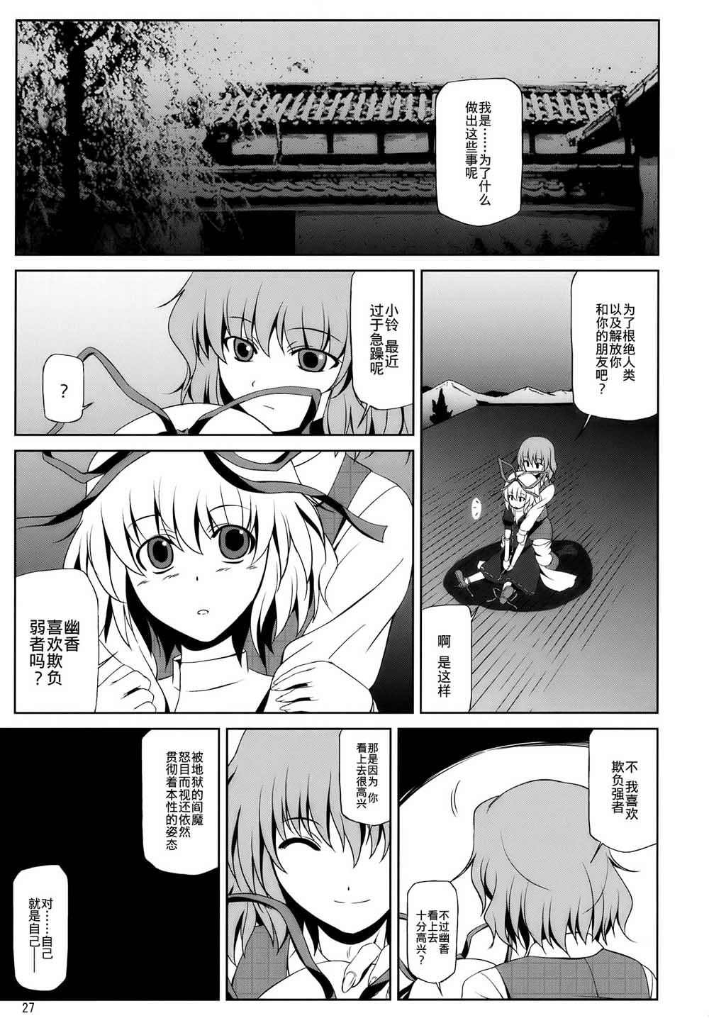 为了谁漫画,第1话短篇1图